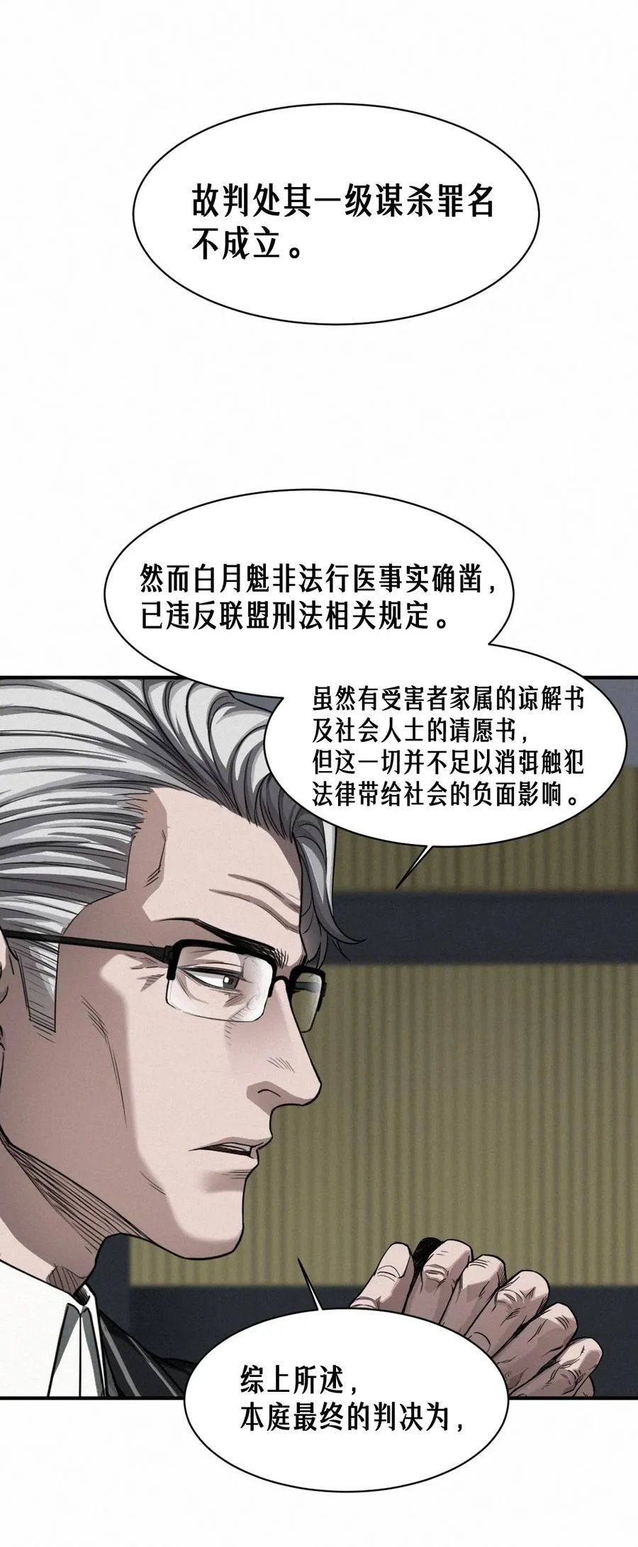 47话 罪与罚 第32页