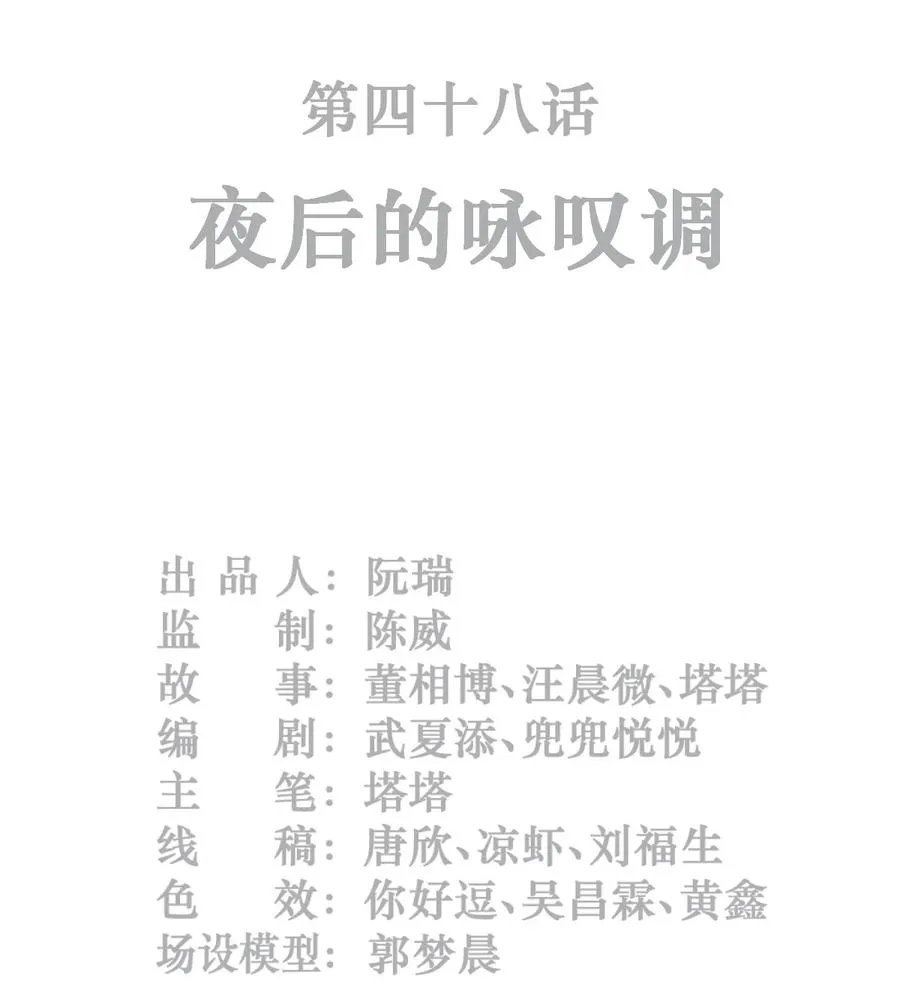 48话 夜后的咏叹调 第2页