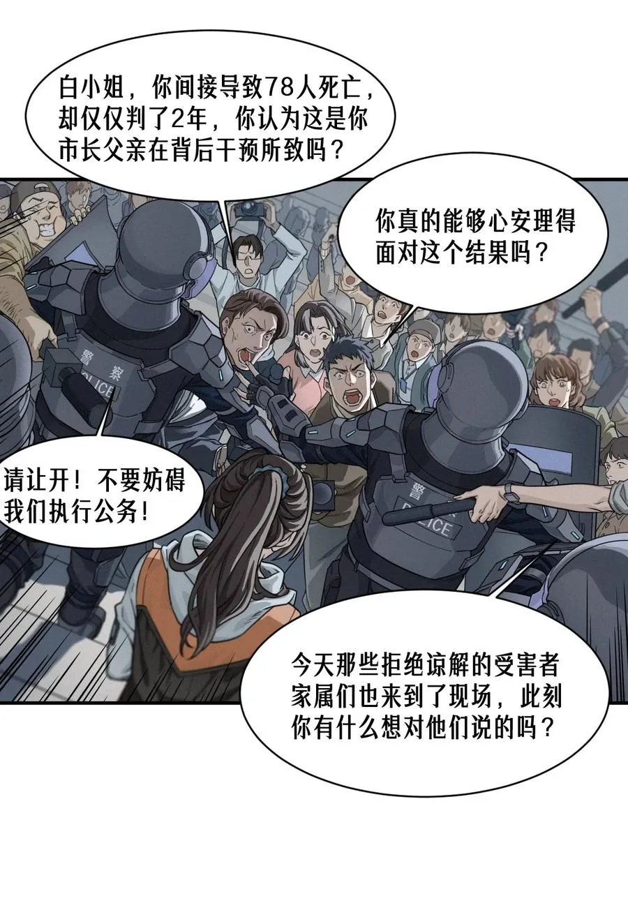 48话 夜后的咏叹调 第8页
