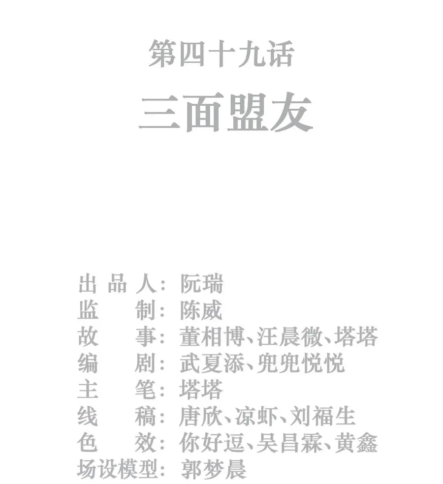 49话 三面盟友 第2页
