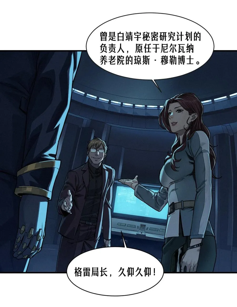 49话 三面盟友 第57页