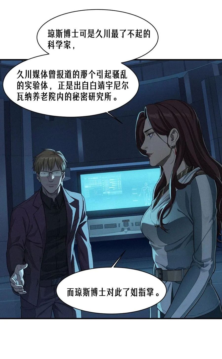 49话 三面盟友 第59页