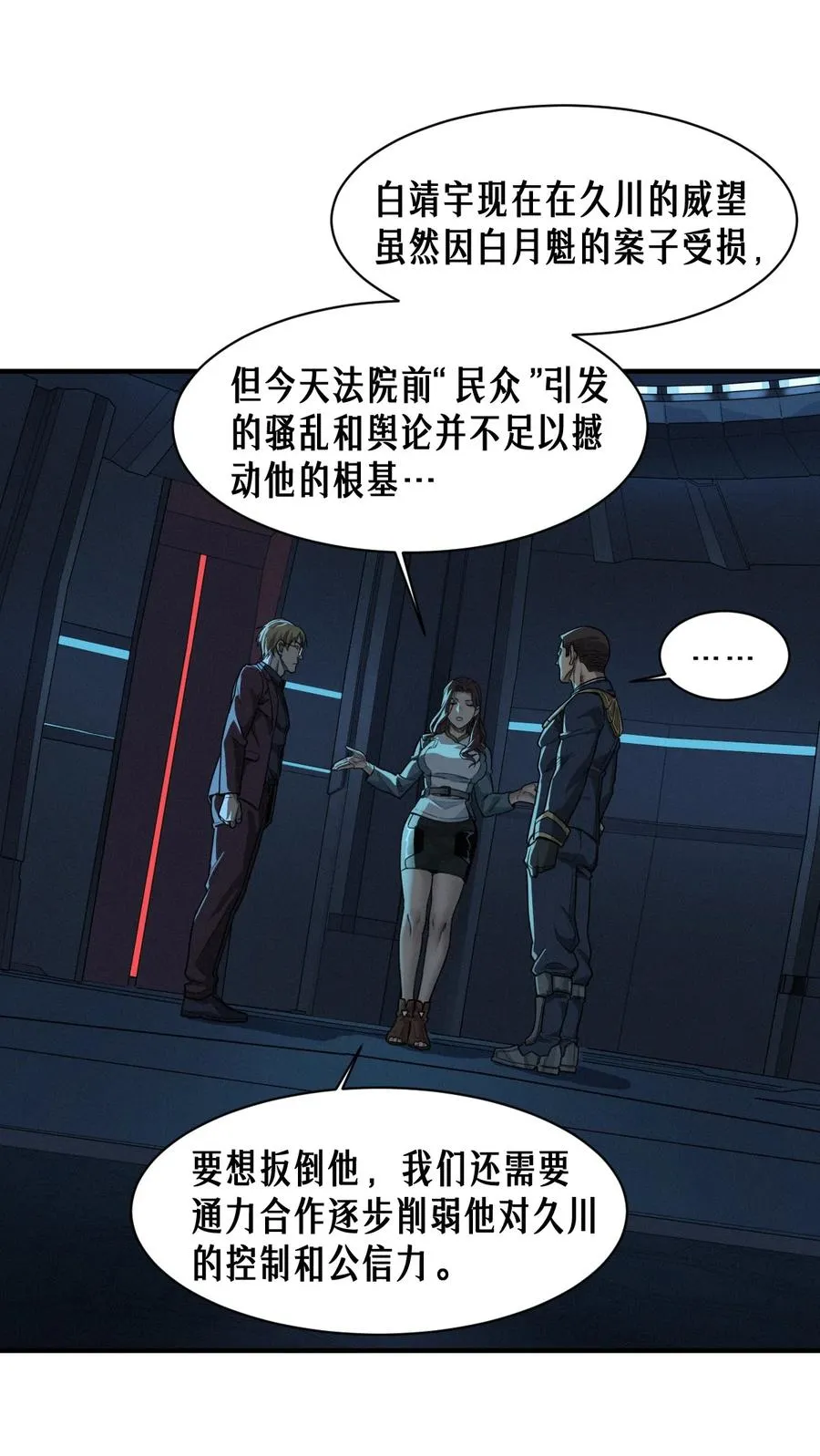 49话 三面盟友 第68页