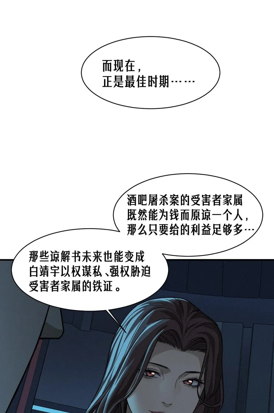 49话 三面盟友 第69页