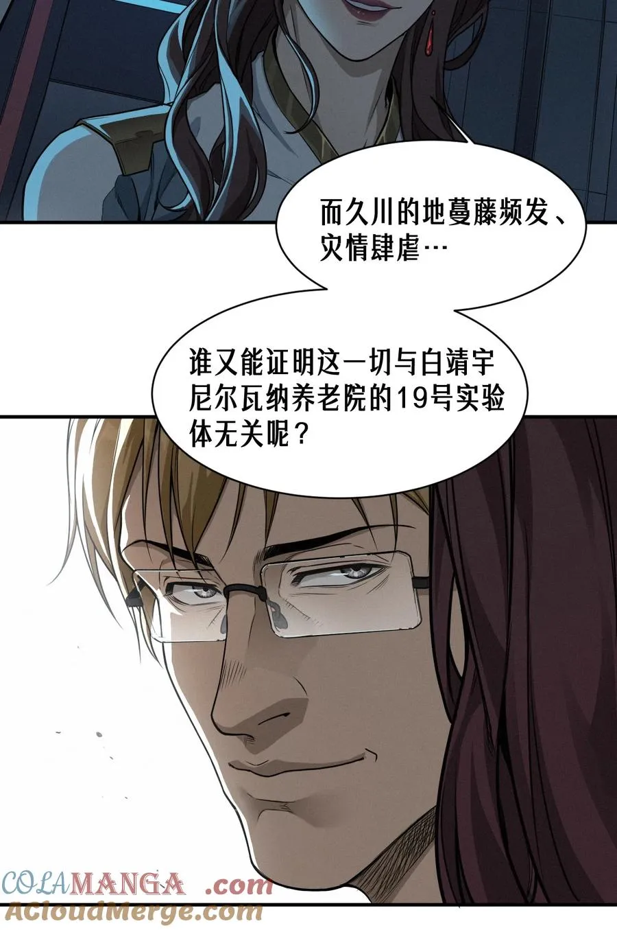 49话 三面盟友 第70页