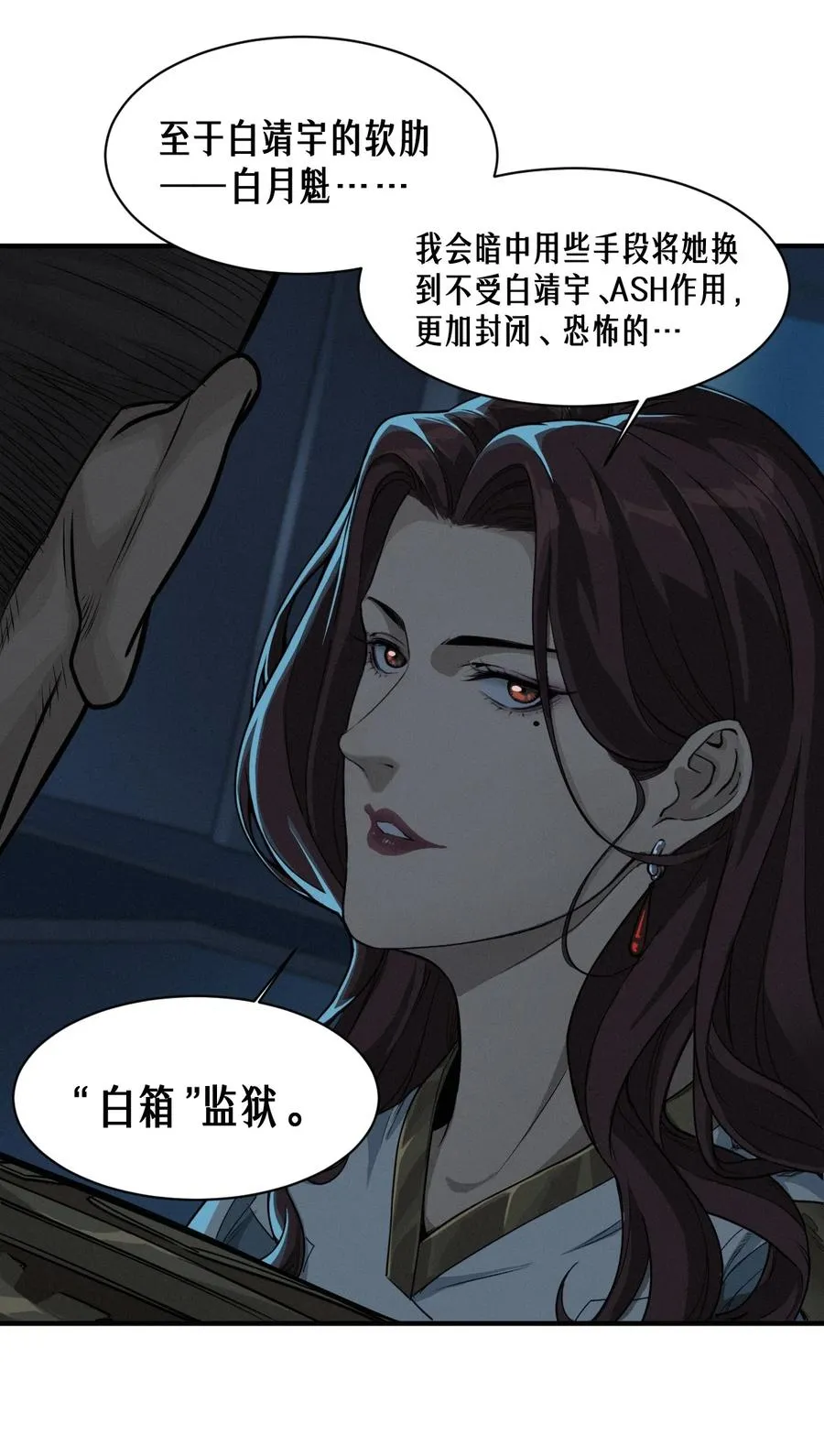 49话 三面盟友 第71页