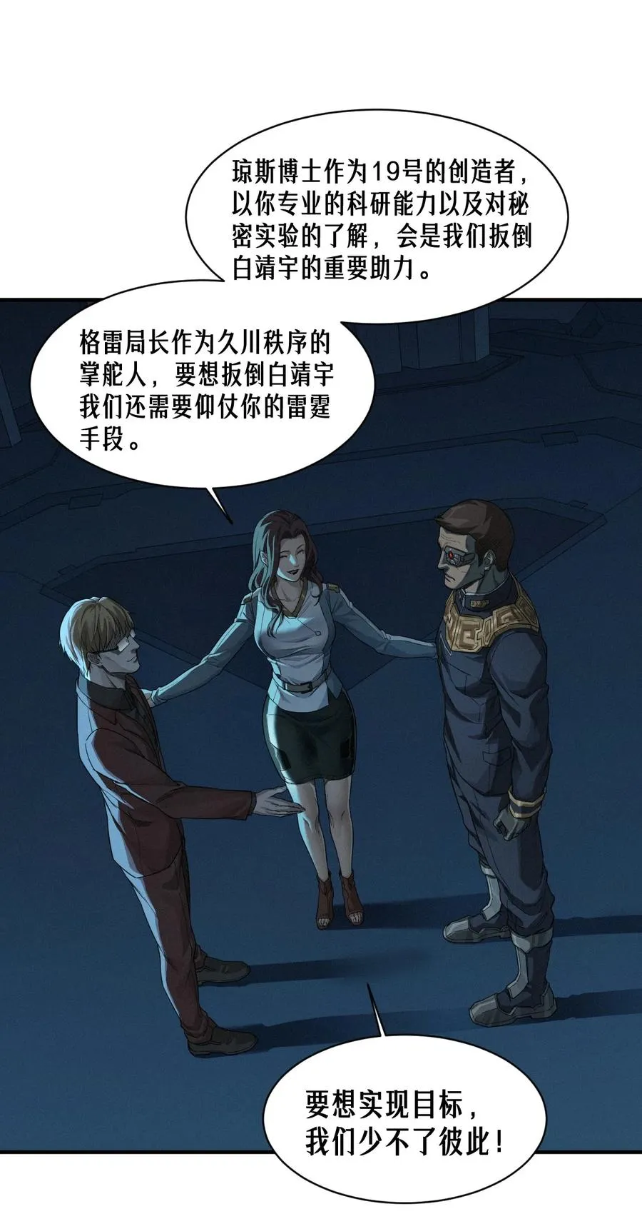 49话 三面盟友 第75页