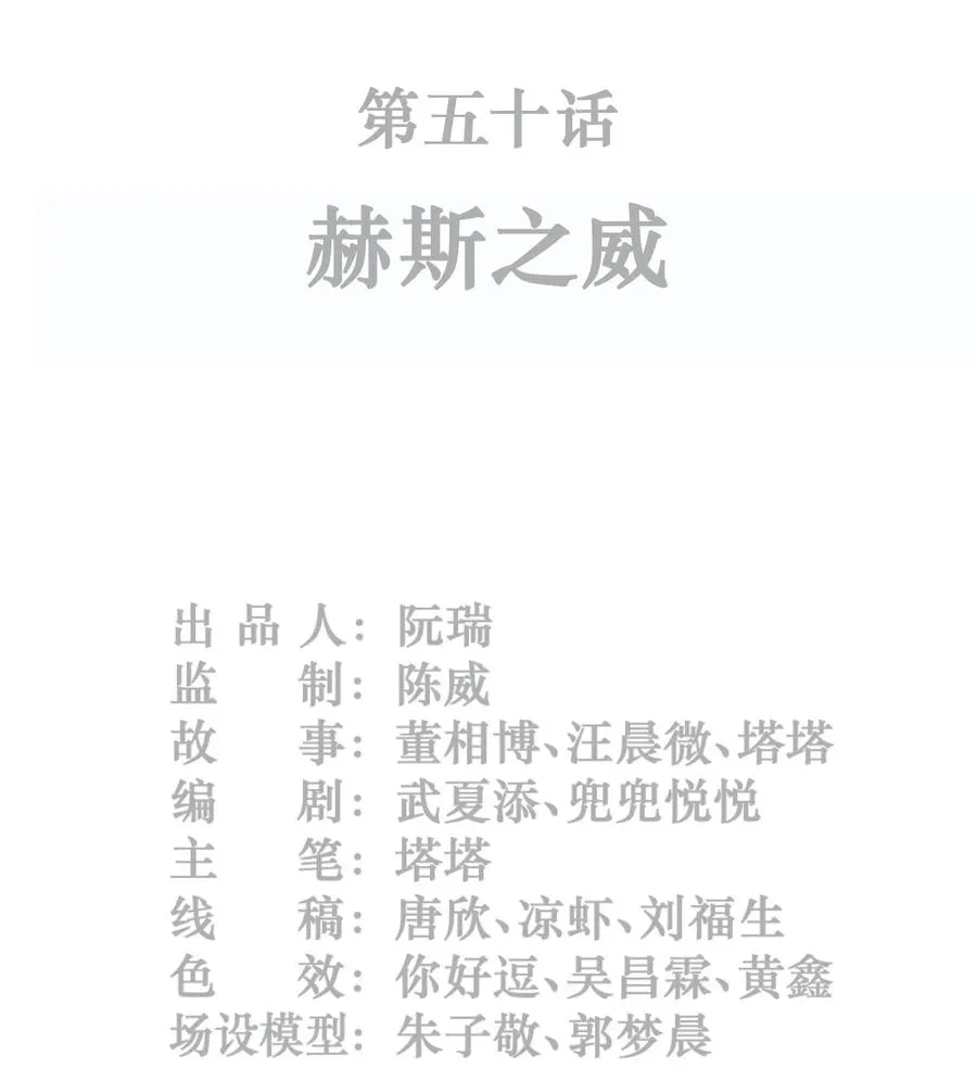 50话 赫斯之威 第2页