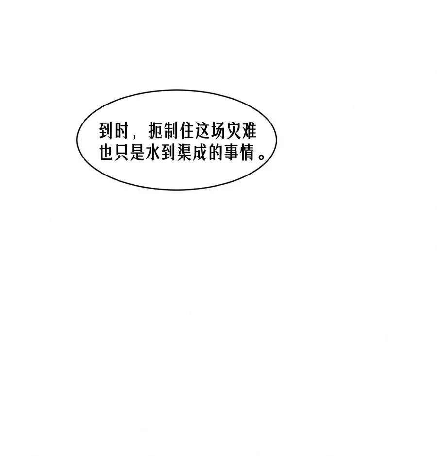 50话 赫斯之威 第54页