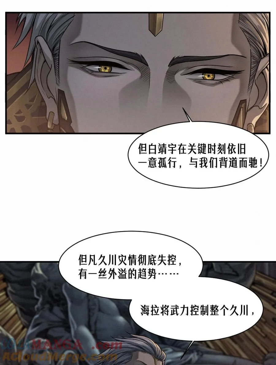 50话 赫斯之威 第55页