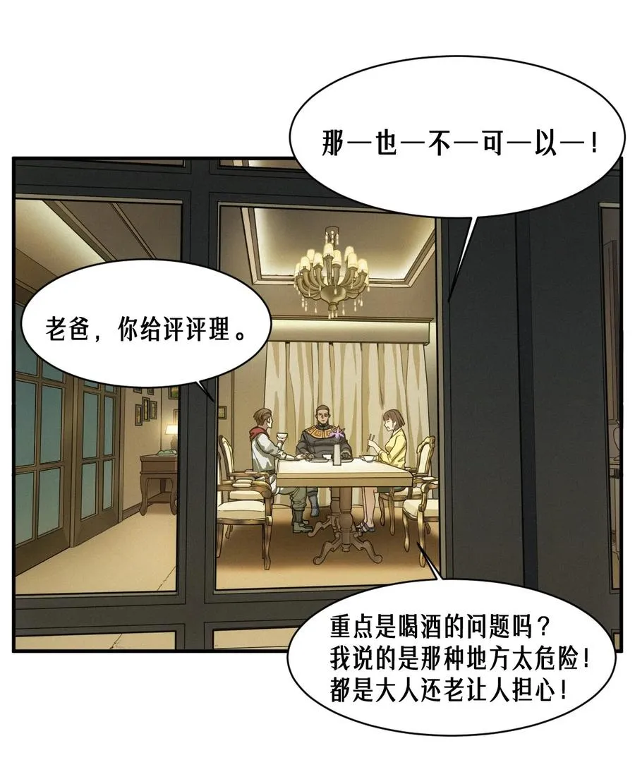 50话 赫斯之威 第77页