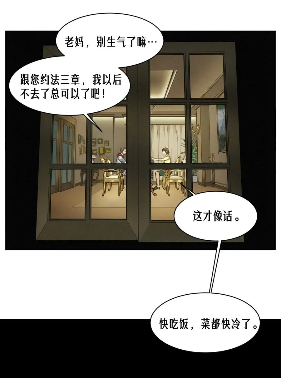 50话 赫斯之威 第78页
