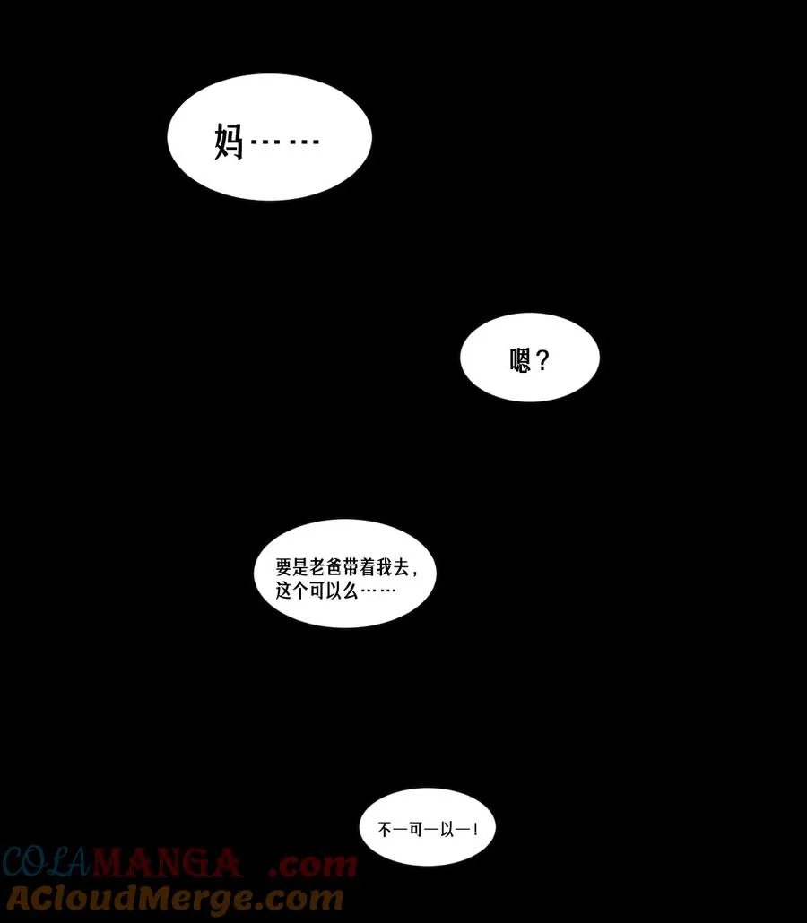 50话 赫斯之威 第79页