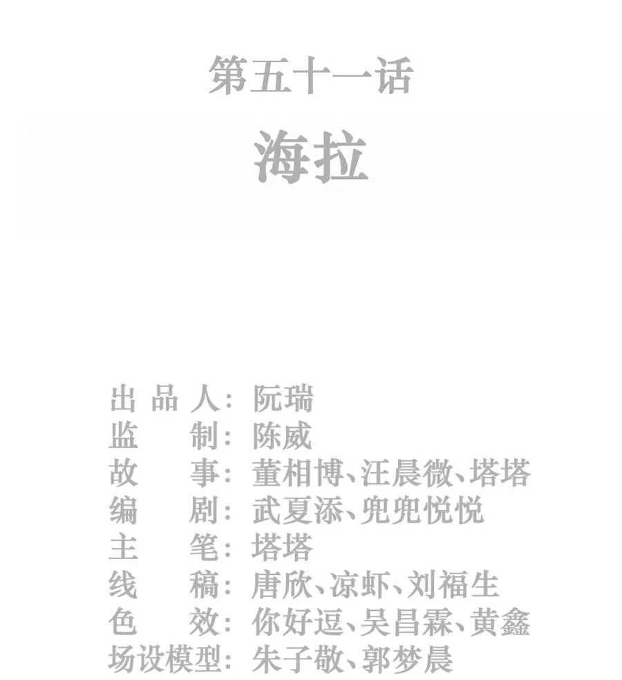 51话 海拉 第2页