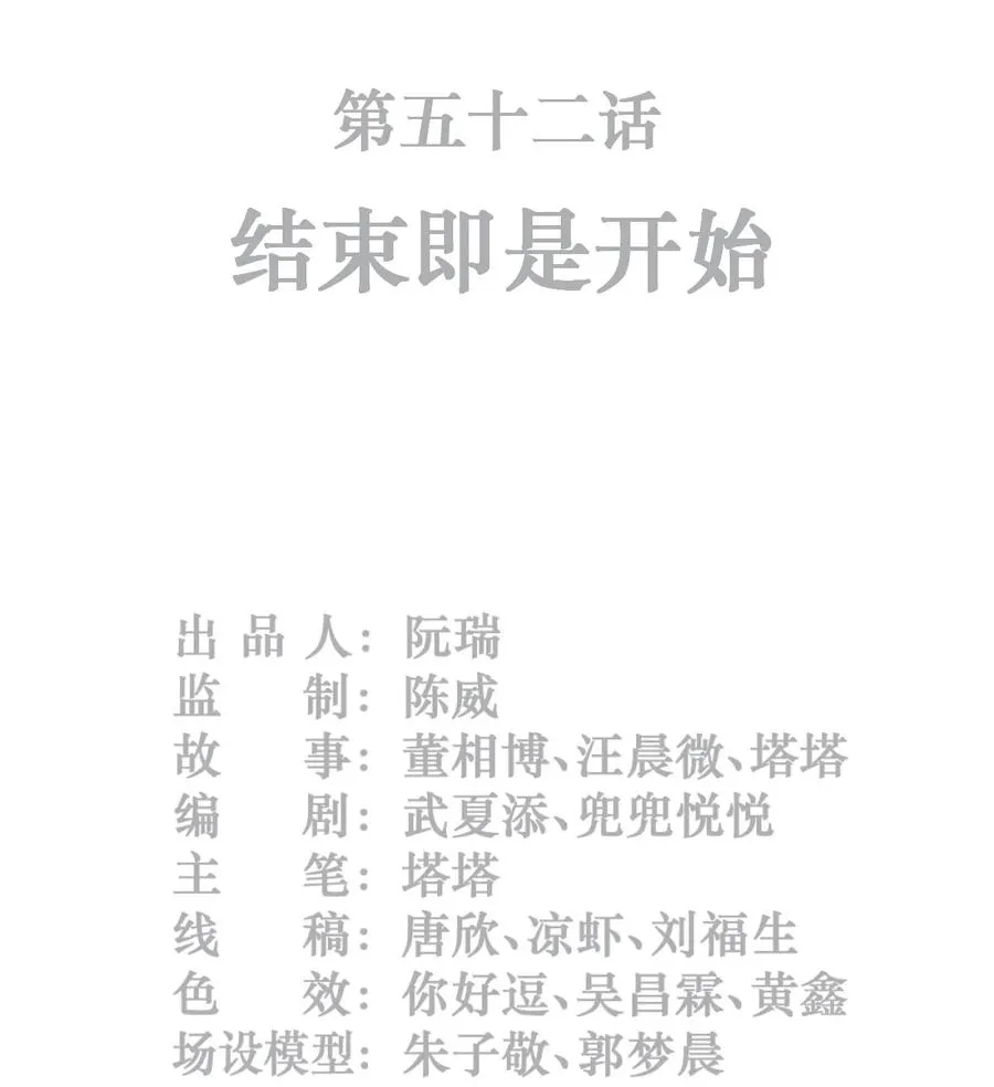 52话 结束即是开始 第2页
