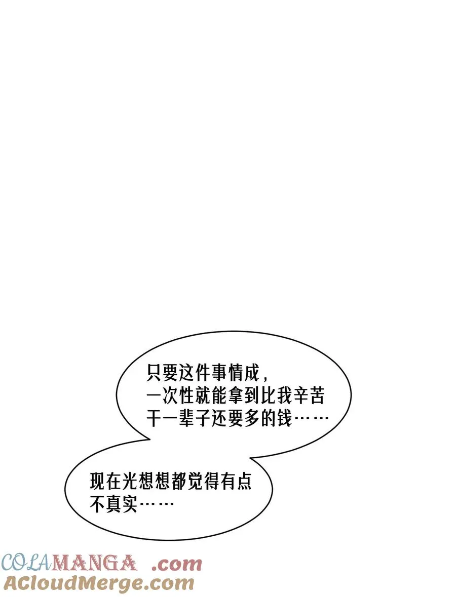 52话 结束即是开始 第4页