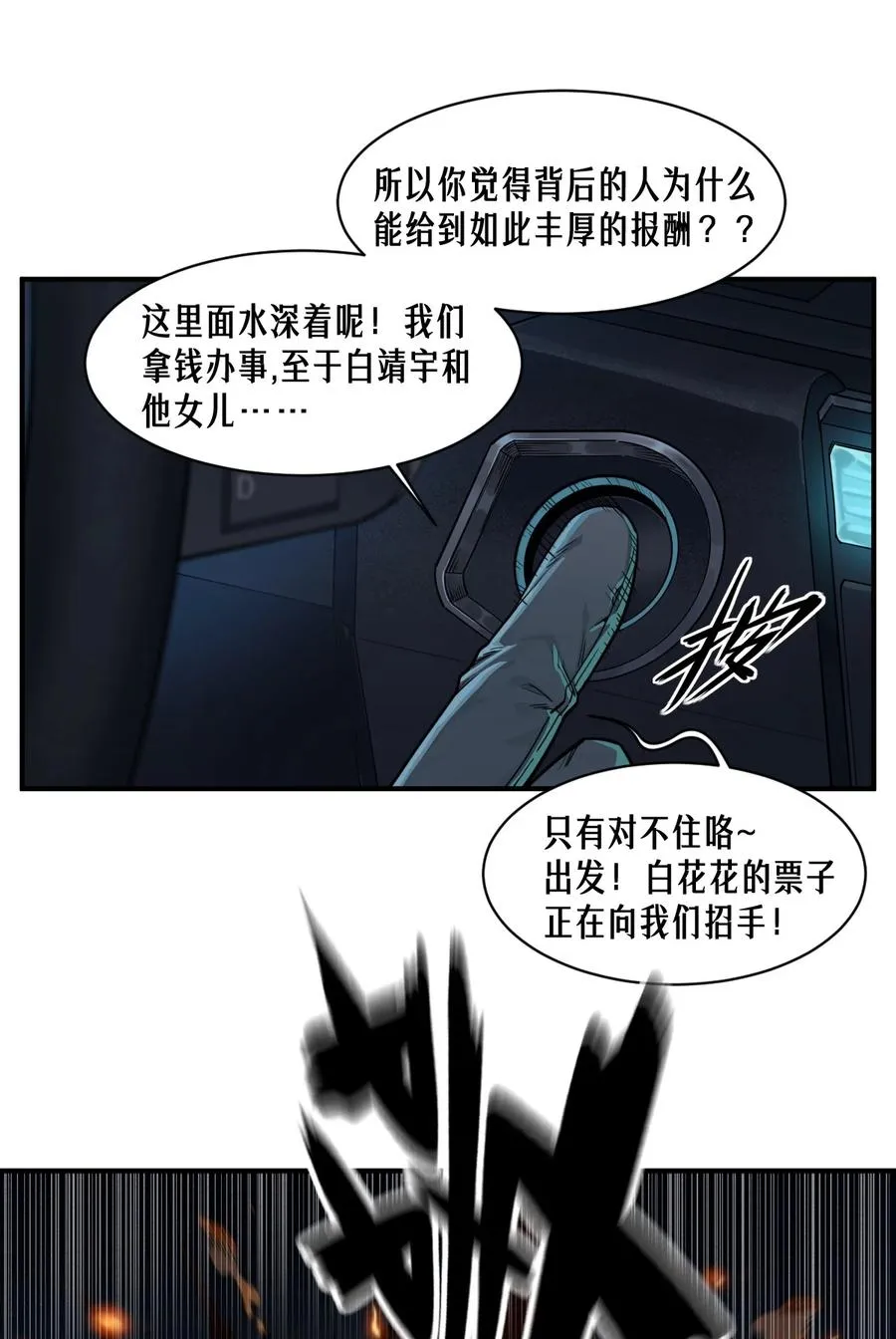 52话 结束即是开始 第23页