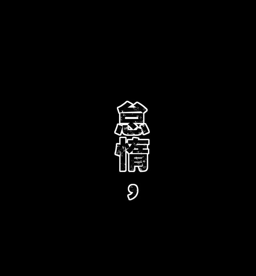 公告 月魁传《逆命·厄劫》篇完结 第41页