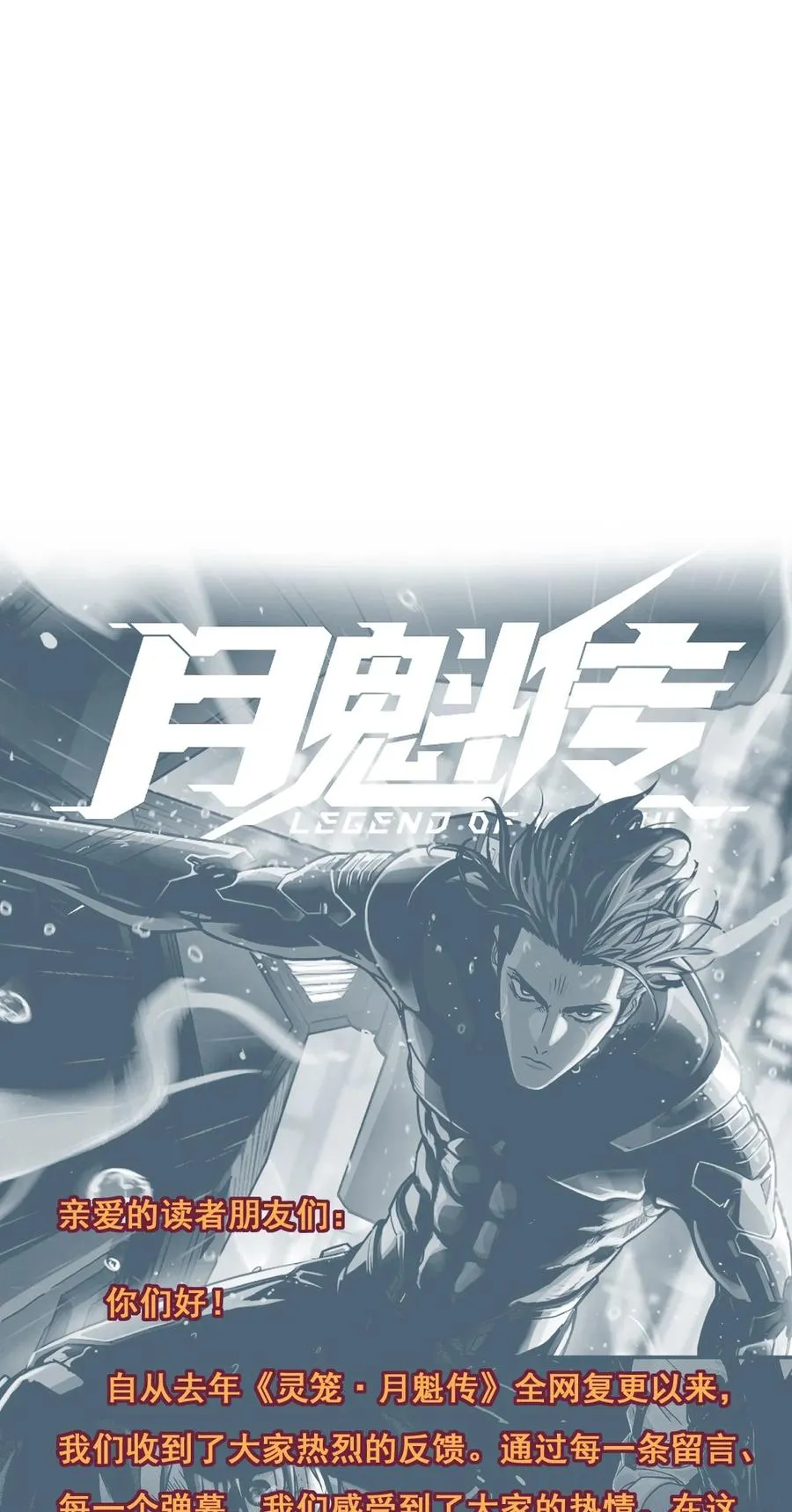 公告 月魁传《逆命·厄劫》篇完结 第53页