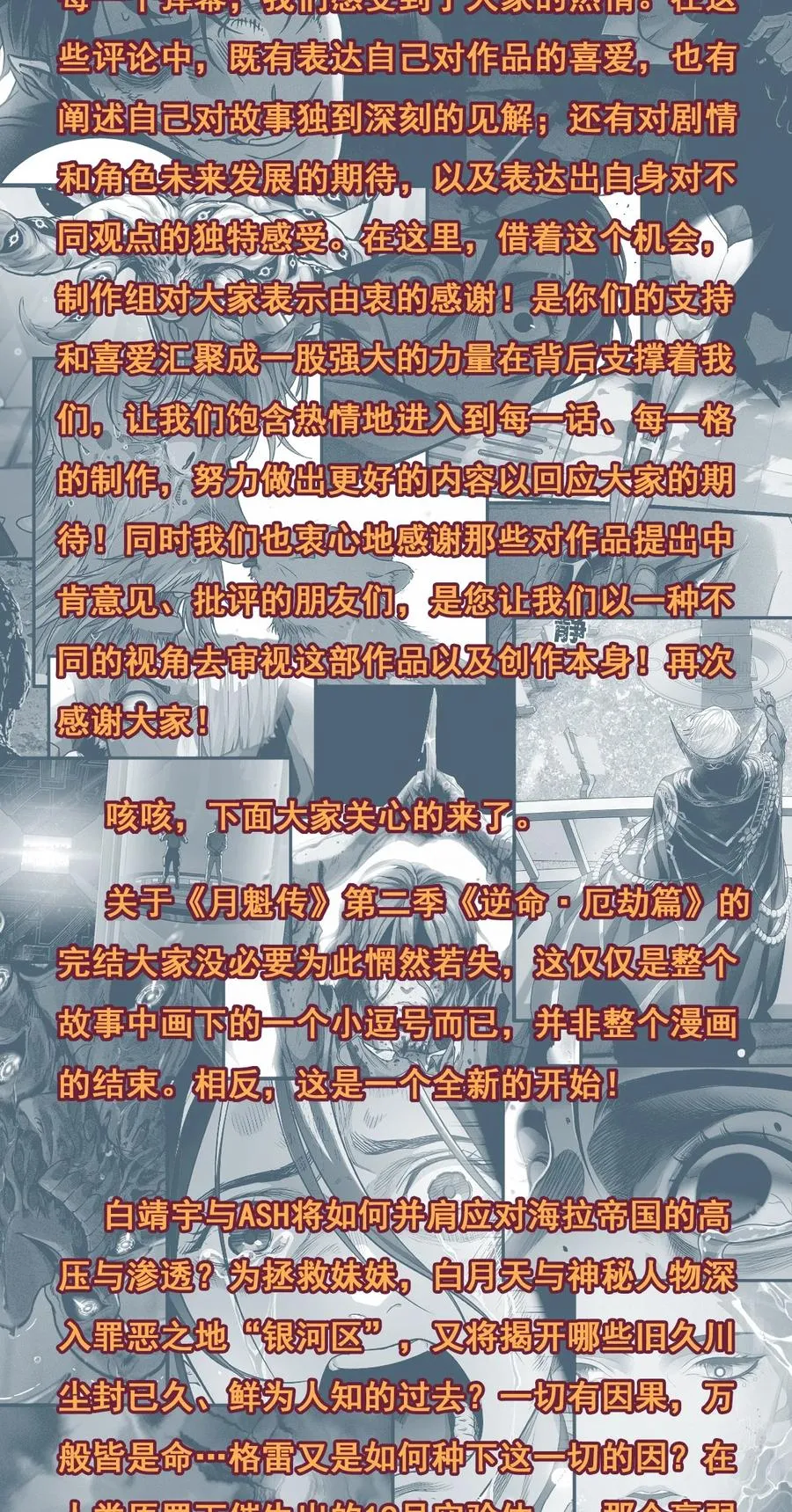 公告 月魁传《逆命·厄劫》篇完结 第54页