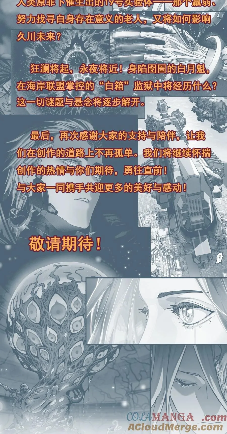 公告 月魁传《逆命·厄劫》篇完结 第55页