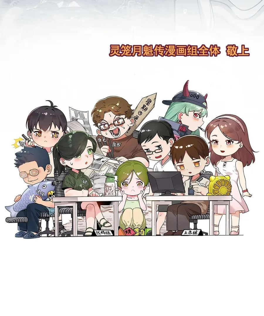 公告 月魁传《逆命·厄劫》篇完结 第56页