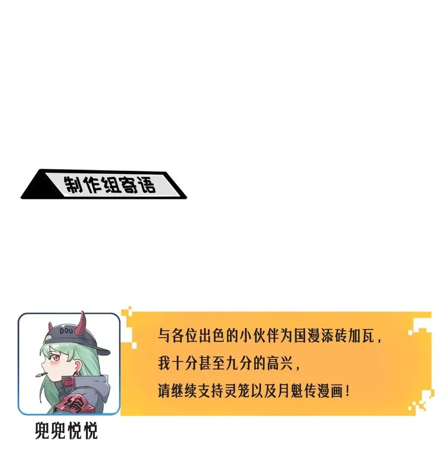 公告 月魁传《逆命·厄劫》篇完结 第57页