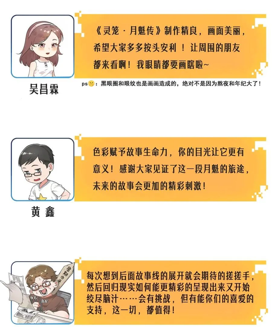 公告 月魁传《逆命·厄劫》篇完结 第60页