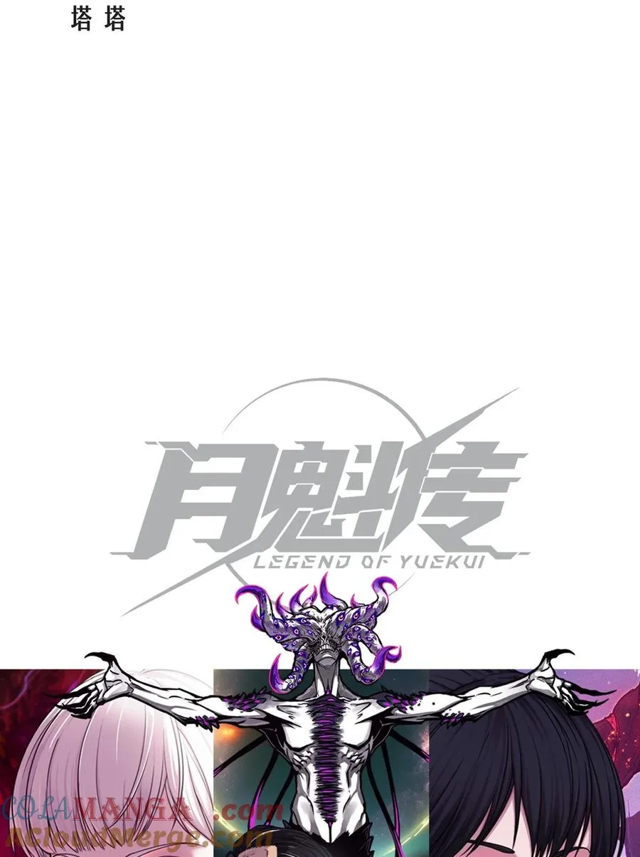 公告 月魁传《逆命·厄劫》篇完结 第61页