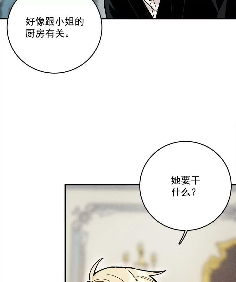 9.挑战生日晚宴 第21页
