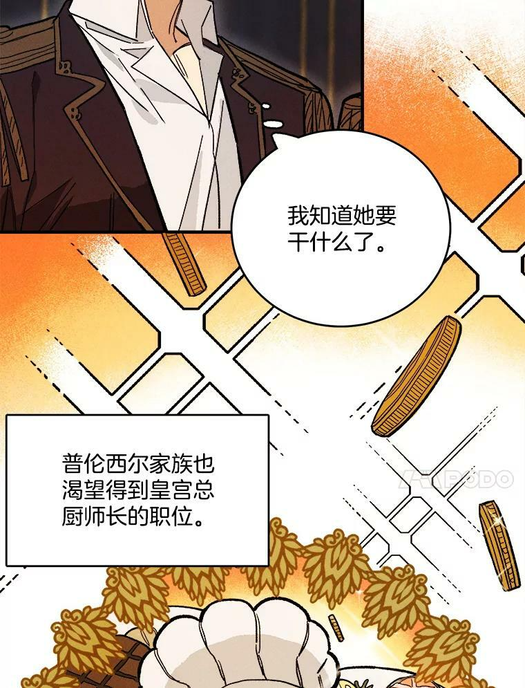 9.挑战生日晚宴 第29页