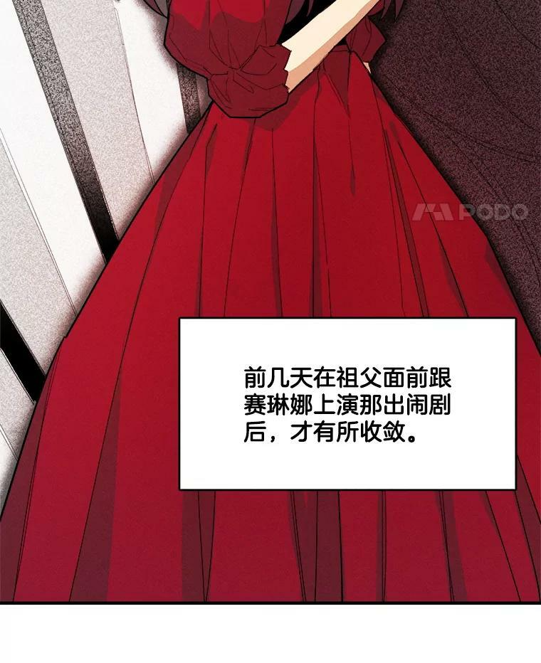12.准继母的心思 第8页