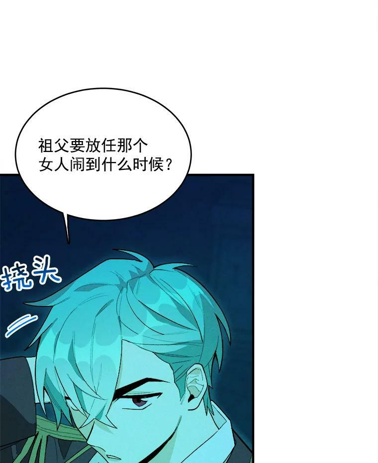 12.准继母的心思 第9页
