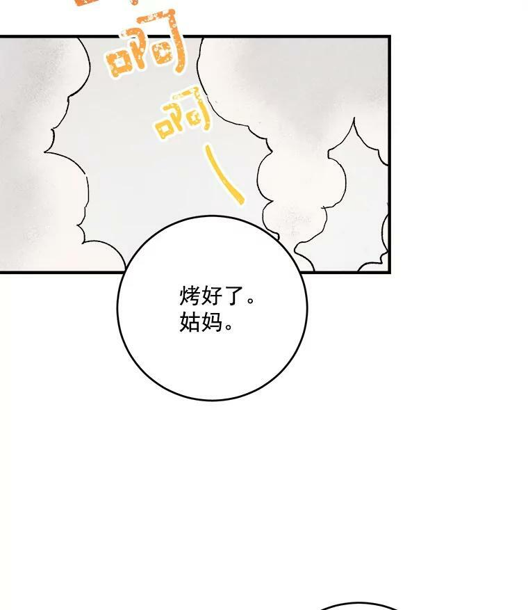 12.准继母的心思 第35页