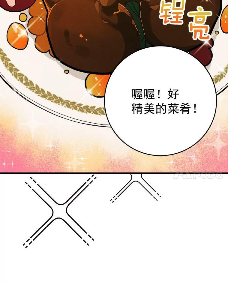 13.宴会开始 第78页