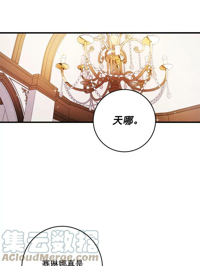14.准继母失势 第9页