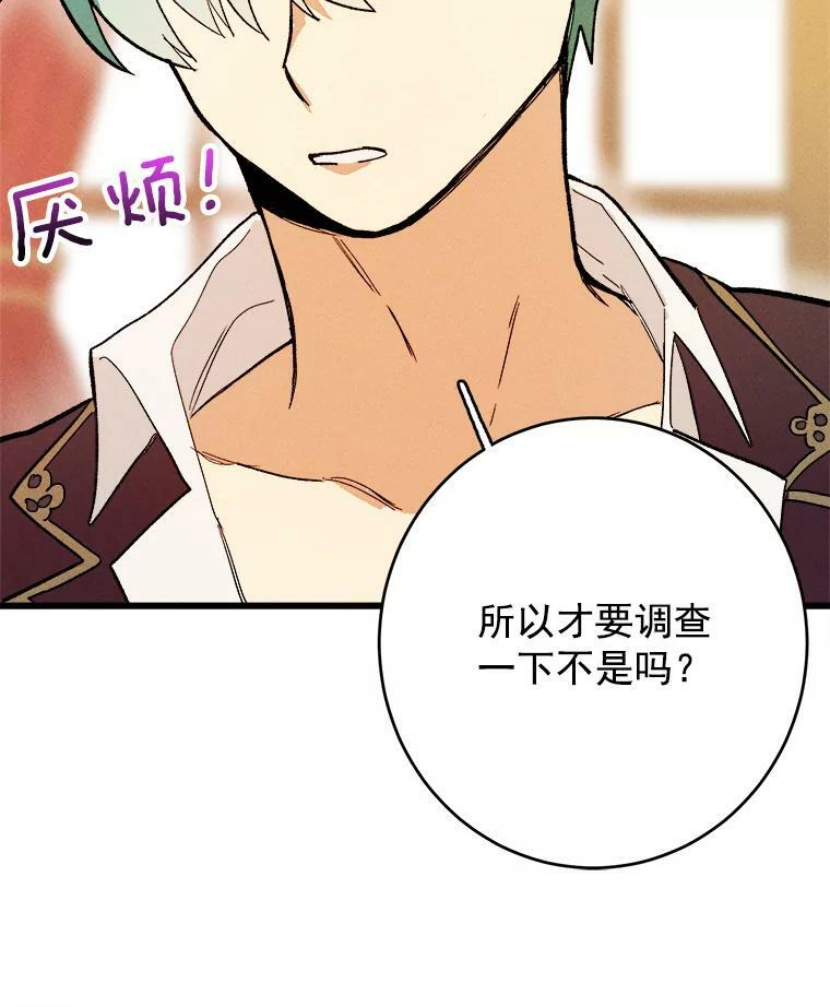 14.准继母失势 第80页