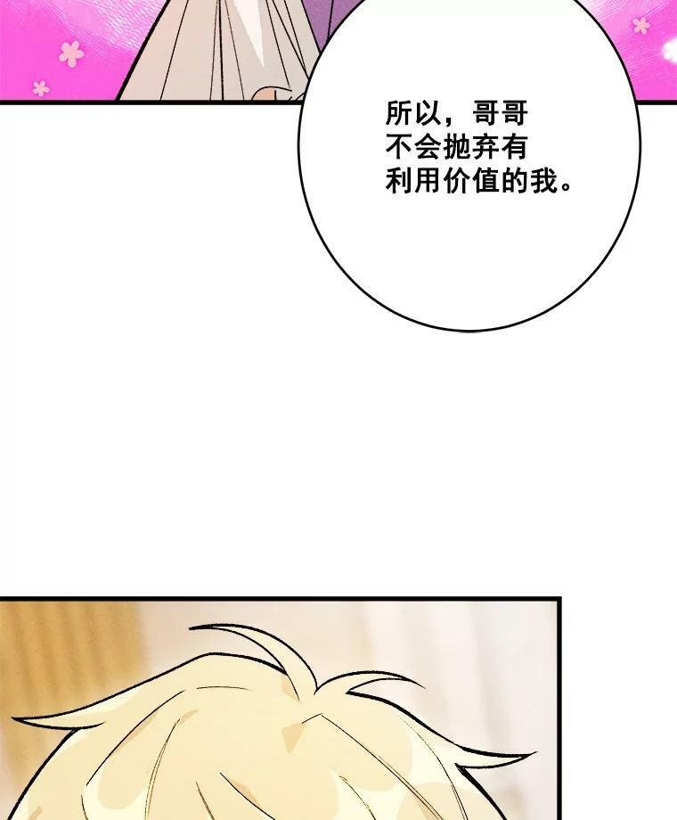 14.准继母失势 第114页