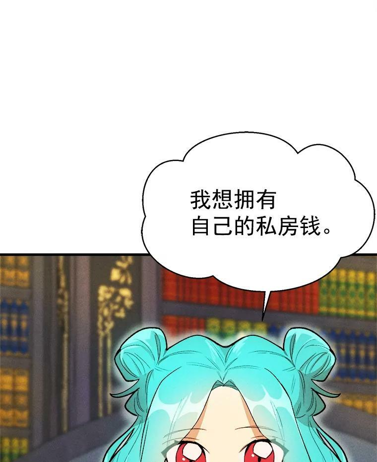 20.我的未来夫君？ 第29页