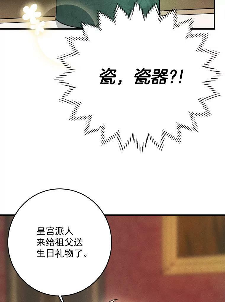 20.我的未来夫君？ 第45页