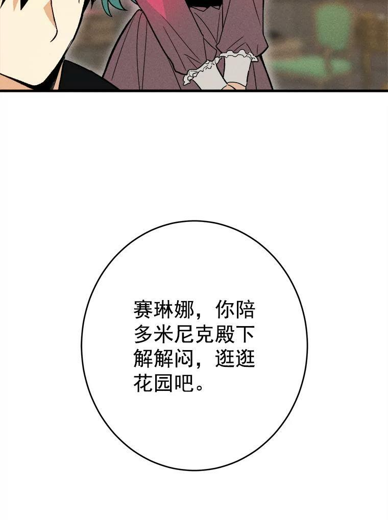 20.我的未来夫君？ 第65页
