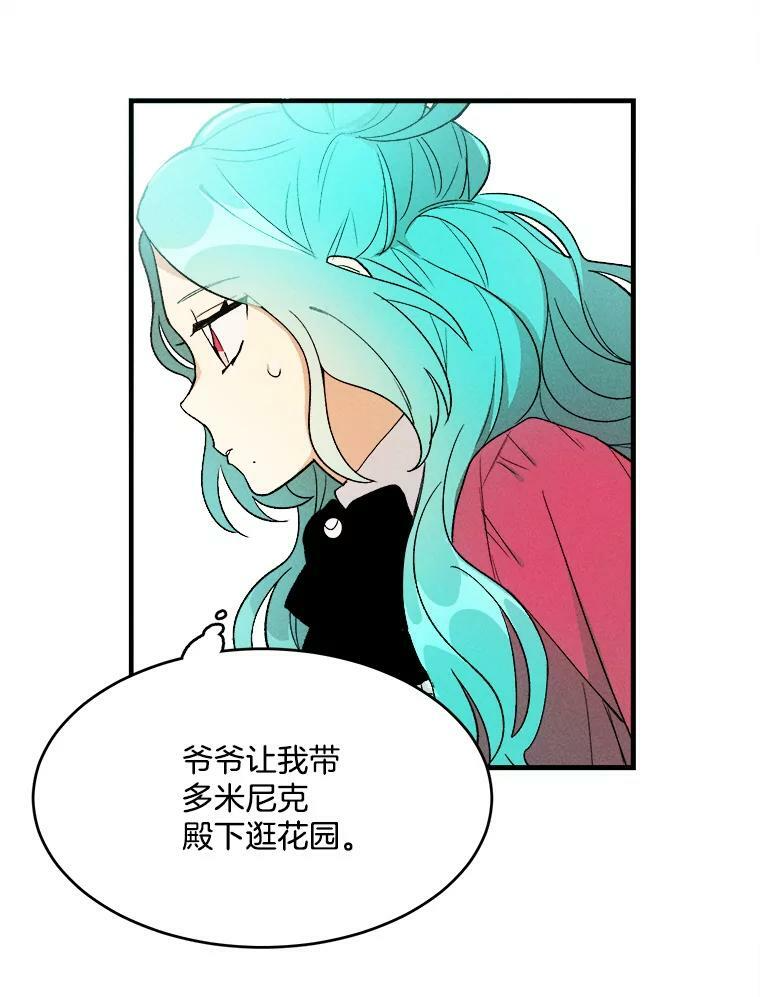 20.我的未来夫君？ 第68页