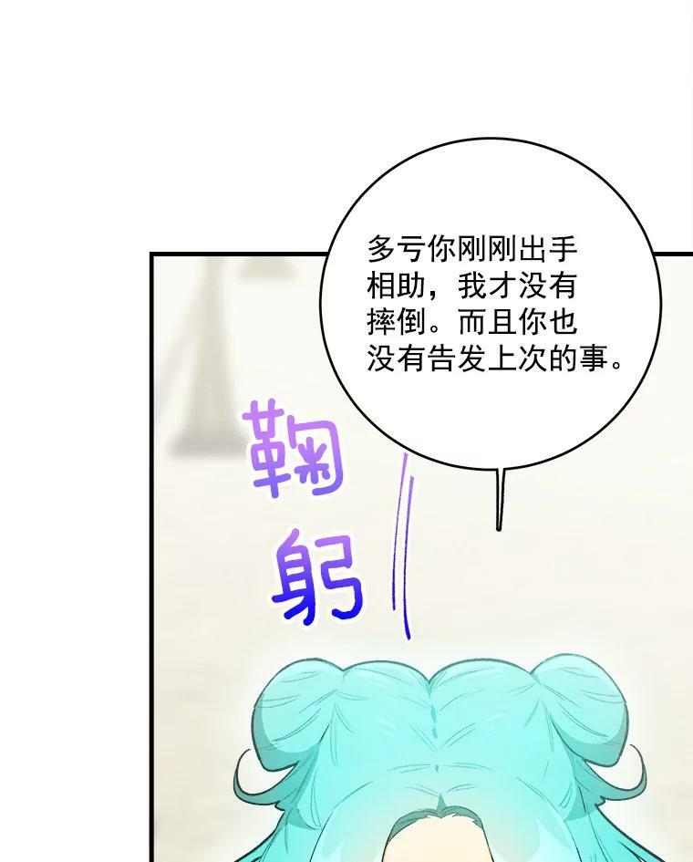 21.你没有魅力 第8页
