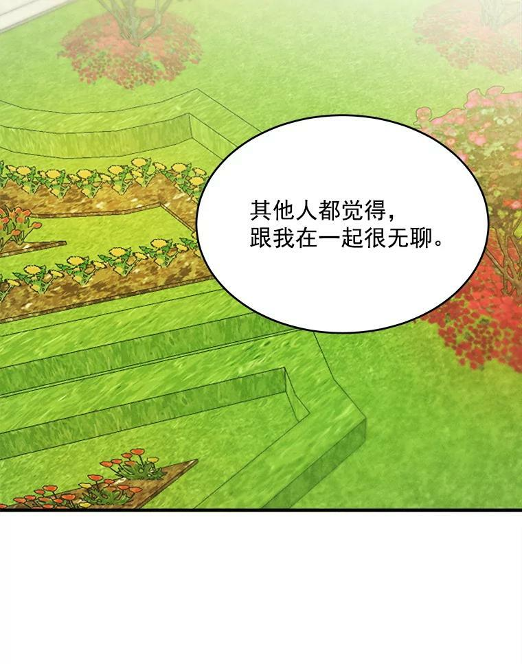 21.你没有魅力 第23页