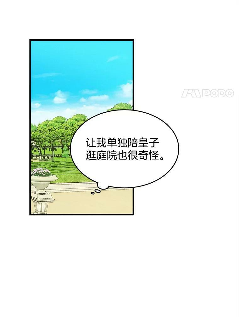 21.你没有魅力 第36页