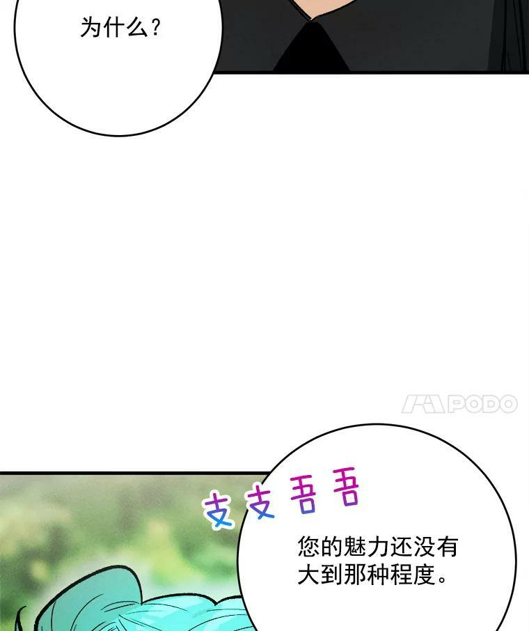 21.你没有魅力 第53页