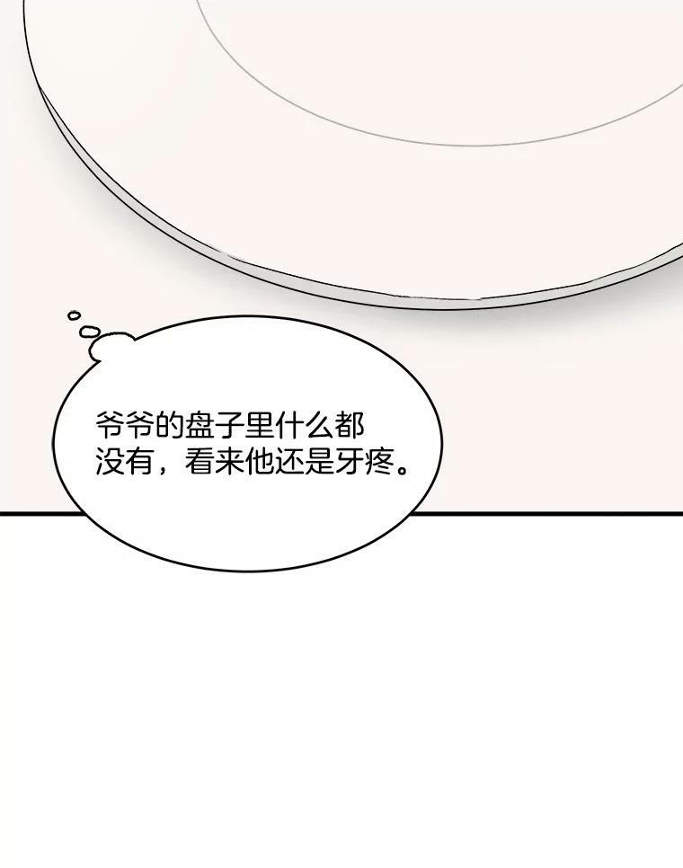 21.你没有魅力 第92页
