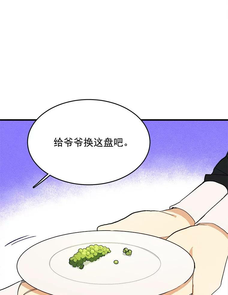 21.你没有魅力 第93页