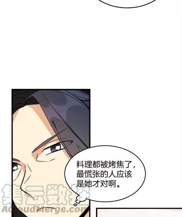 24.料理成功 第7页