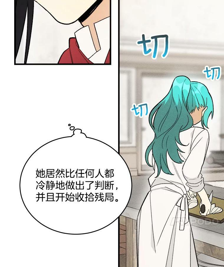 24.料理成功 第8页